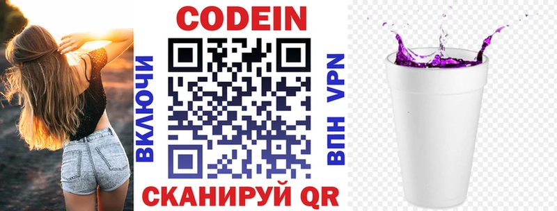 omg как зайти  Нолинск  Codein напиток Lean (лин) 